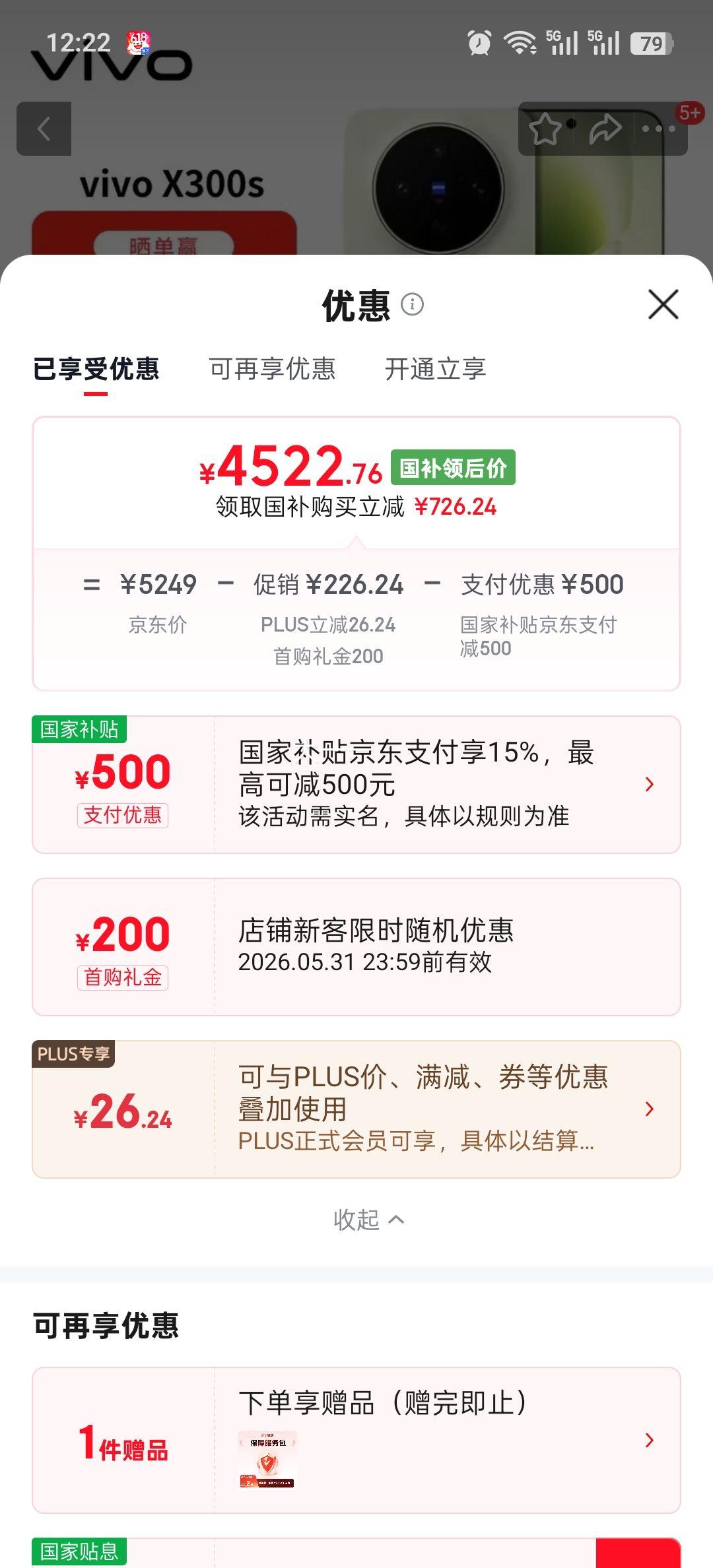 vivo X300s手机胶片绿12+512G 4522.76元 - 86线报 vivo X300s手机胶片绿12+512G 4522.76元 - 86线报