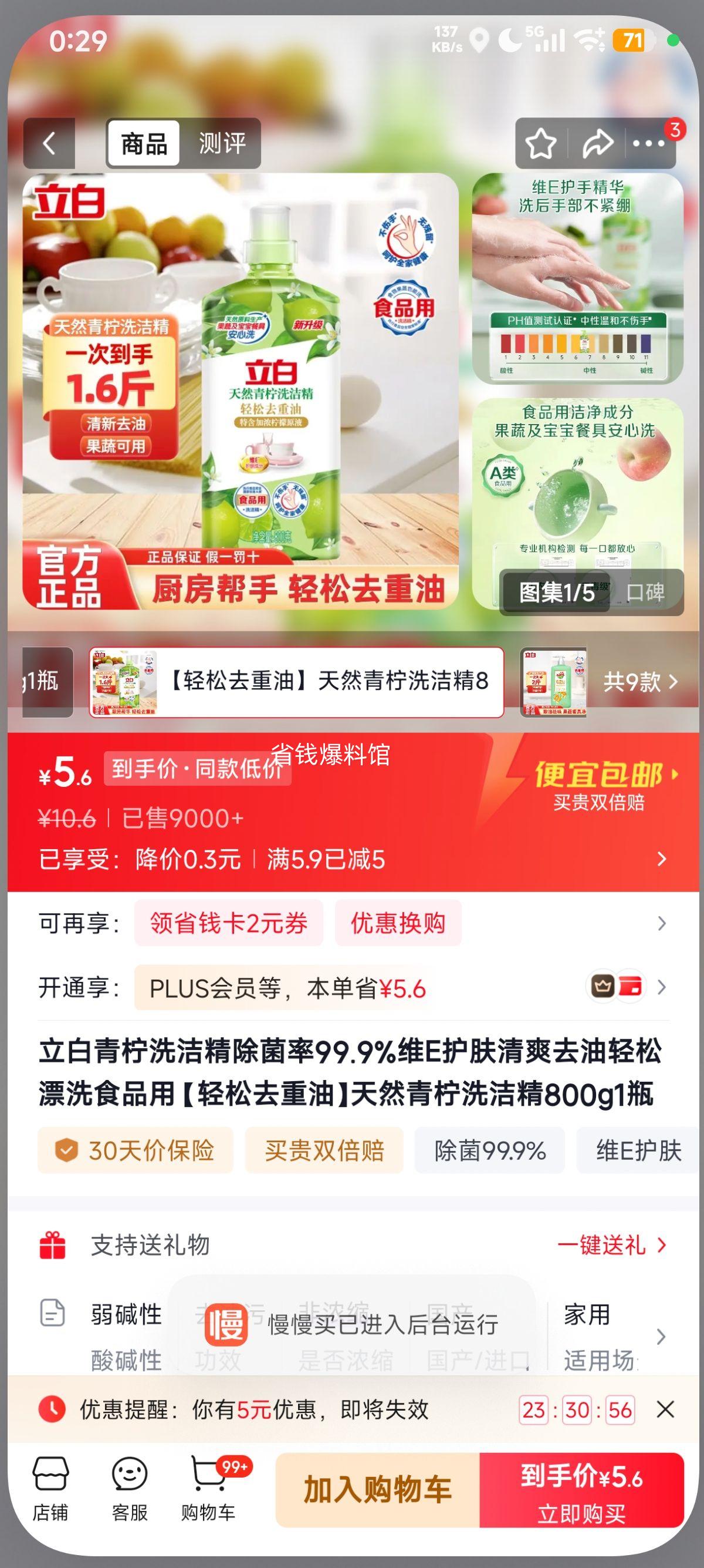 立白青柠洗洁精800g 5.6元 - 86线报 立白青柠洗洁精800g 5.6元 - 86线报