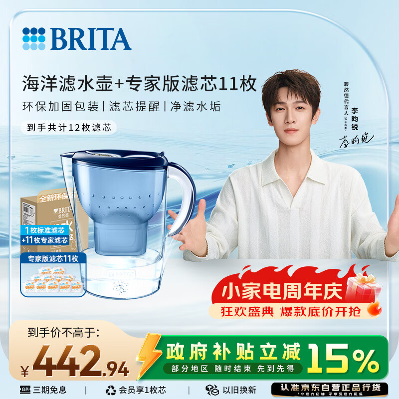 碧然德Marella海洋系列滤水壶蓝色一壶十一芯 314.22元 - 86线报