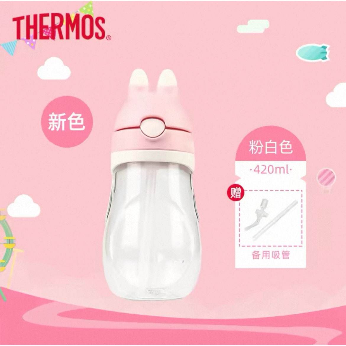 膳魔师兔耳吸管杯420ml粉白赠备用吸管 24.83元 - 86线报