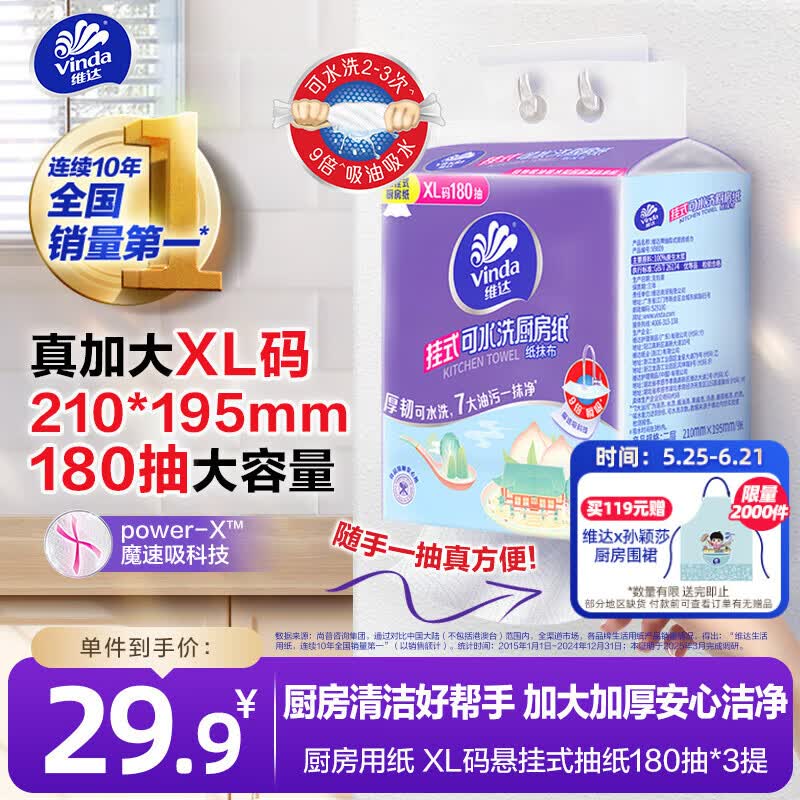 维达厨房纸巾180抽*3提210*195mm 14.95元 - 86线报