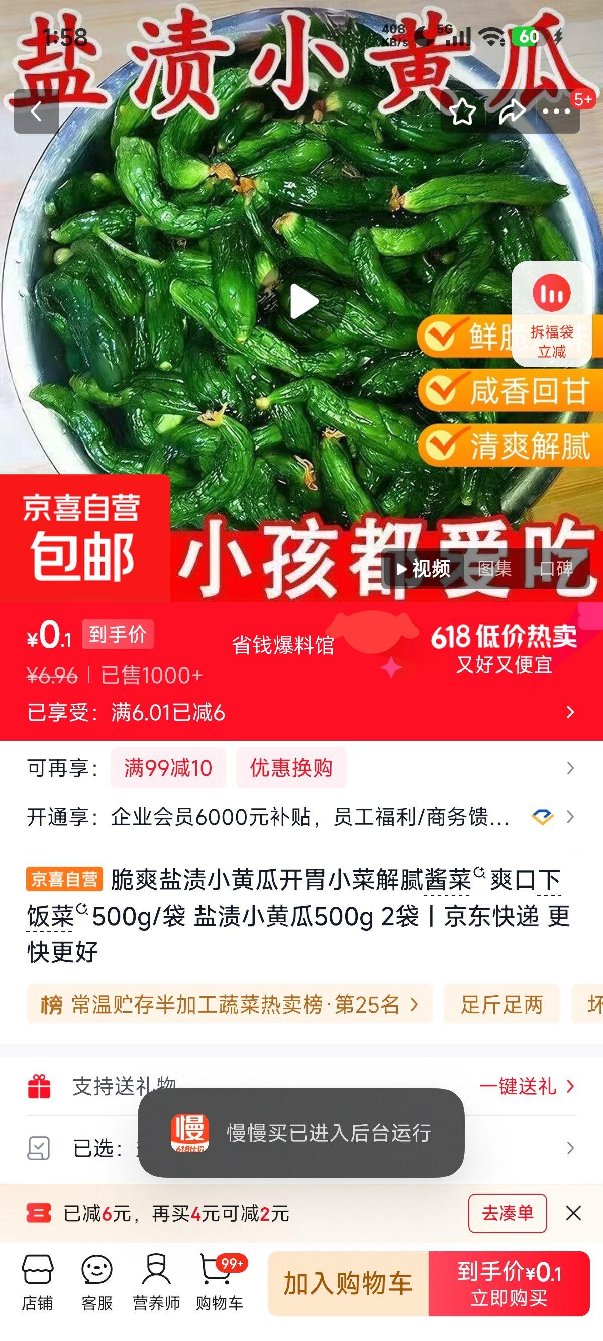 脆爽盐渍小黄瓜开胃解腻酱菜500g/袋2袋 0.96元 - 86线报