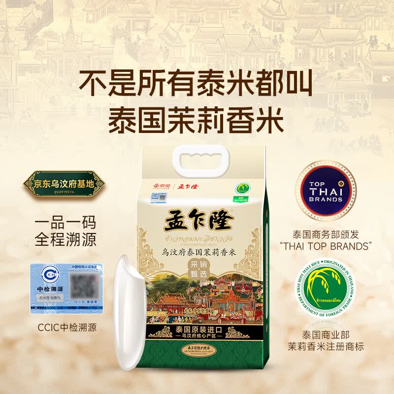 孟乍隆京觅乌汶府泰国茉莉香米10斤 56.66元 - 86线报