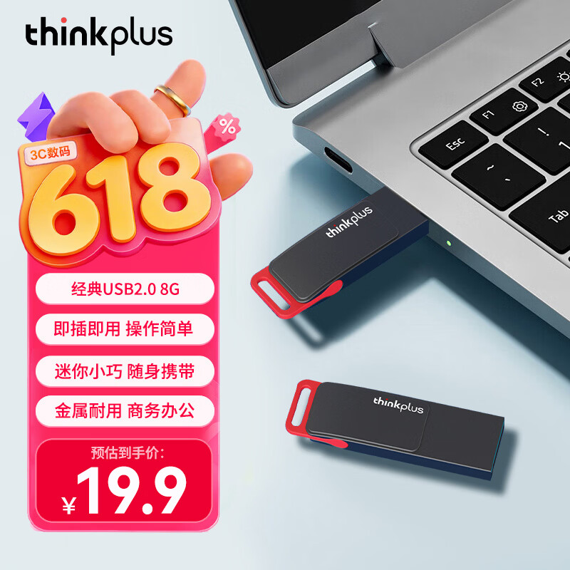 thinkplus MU221 金属耐用 U盘 19.8元 - 美泡泡 thinkplus MU221 金属耐用 U盘 19.8元 - 美泡泡