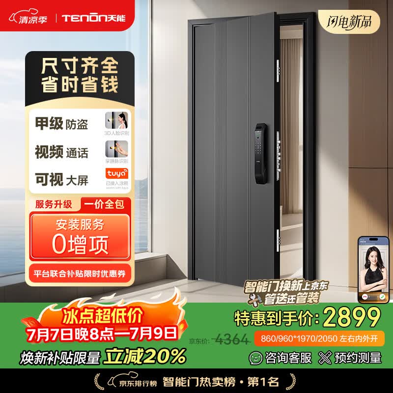 亚太天能JS甲级4级防盗入户门3D人脸掌静脉智能门京东自营上门安装子母门 2875.81元 - 86线报 亚太天能JS甲级4级防盗入户门3D人脸掌静脉智能门京东自营上门安装子母门 2875.81元 - 86线报