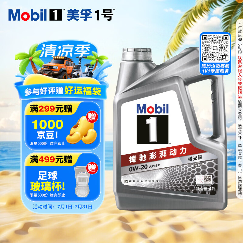 美孚1号新车配方0W-20SP全合成机油4L 229元 - 86线报