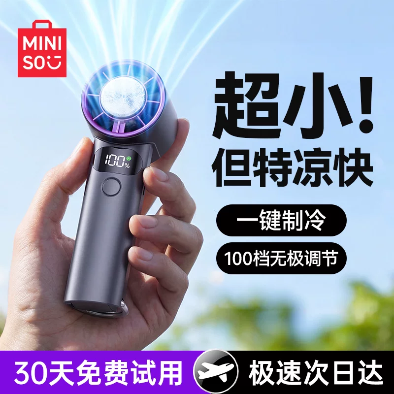 名创优品2026新款手持小风扇制冷静音小型迷你usb超长续航 35.48元 - 线报酷