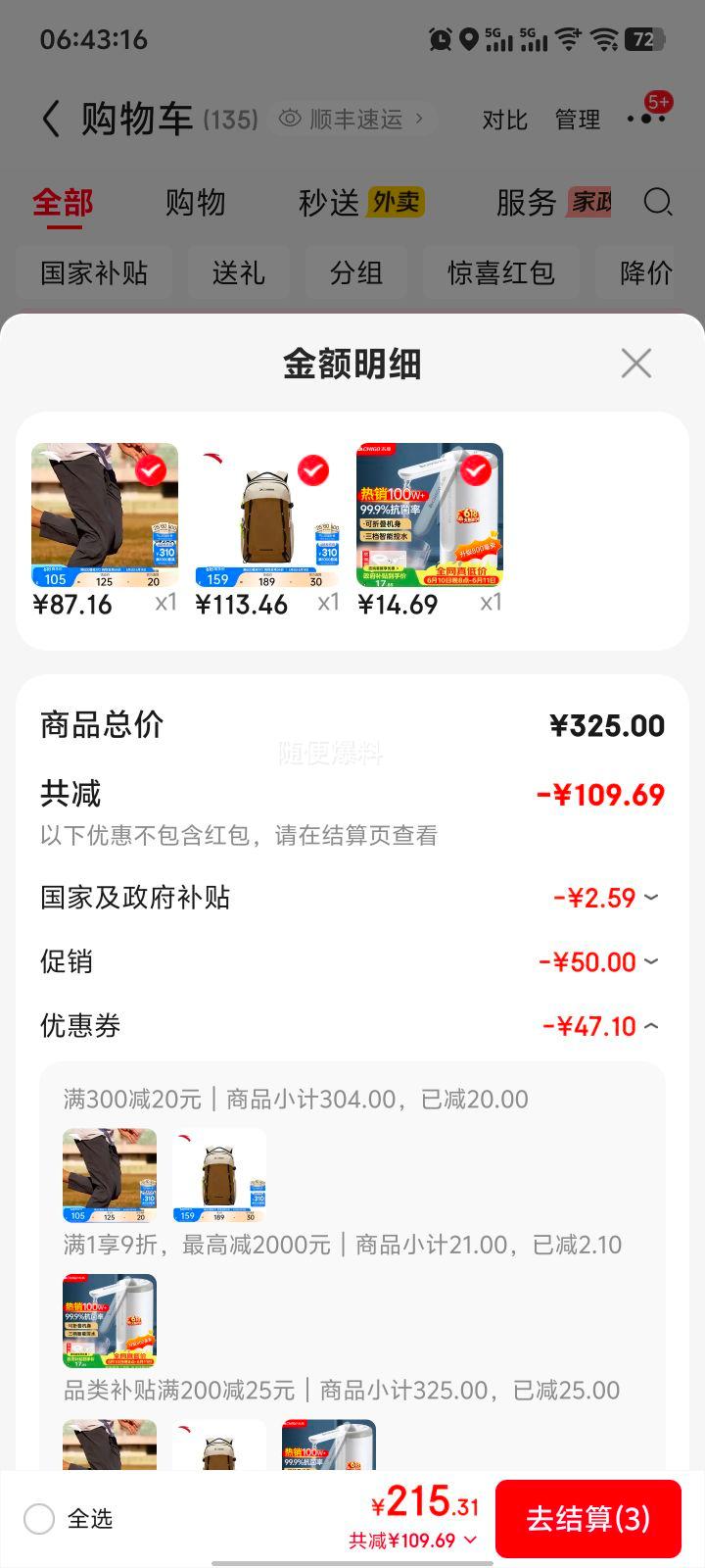 需凑单 安踏 TT22 中国国家地理户外双肩包 沙褐色 113.46元 需凑单 - 86线报