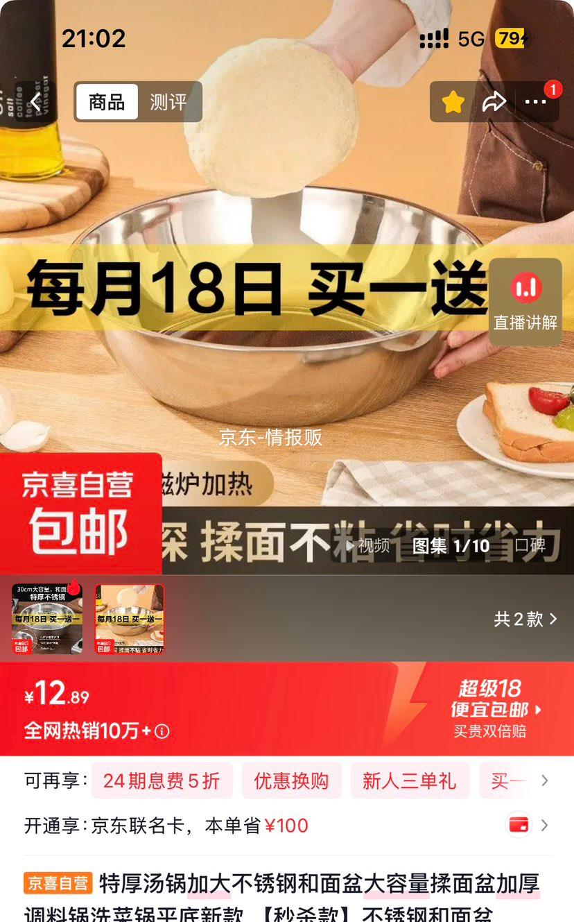 不锈钢和面盆32cm特厚加大款 6.44元 - 86线报