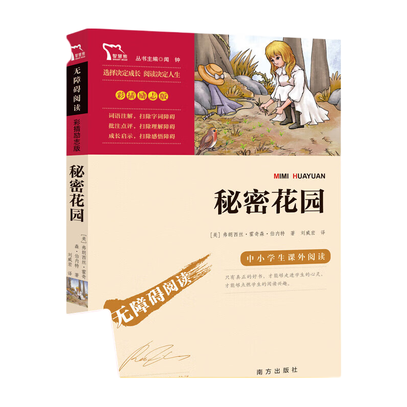 秘密花园中小学生课外阅读指导丛书无障碍彩插励志版 1.52元 - 折送网 秘密花园中小学生课外阅读指导丛书无障碍彩插励志版 1.52元 - 折送网