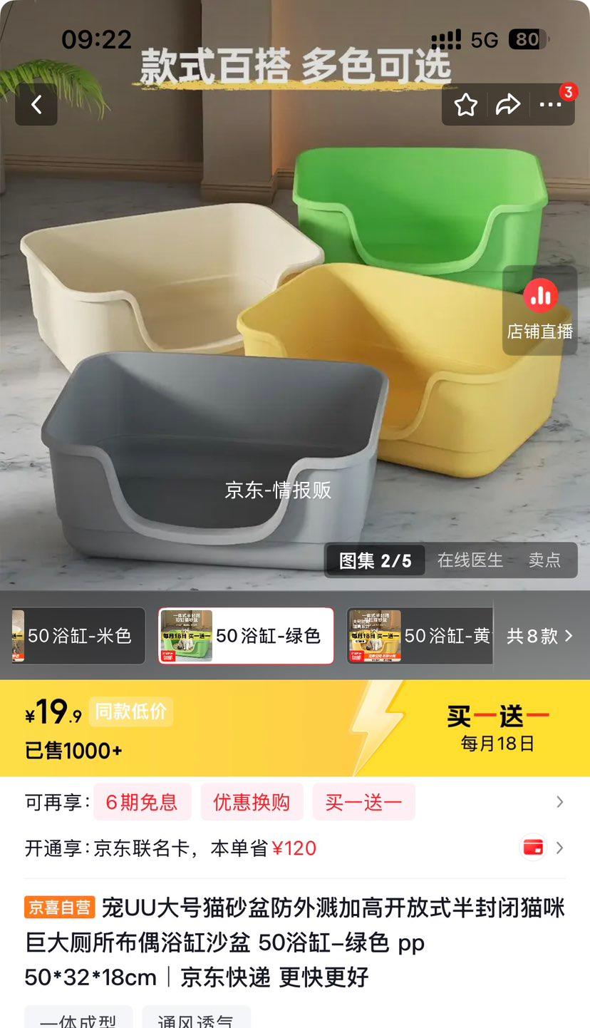 宠UU大号猫砂盆防外溅加高半封闭浴缸式绿色50*32*18cm 买1送1 19.9元 - 线报酷