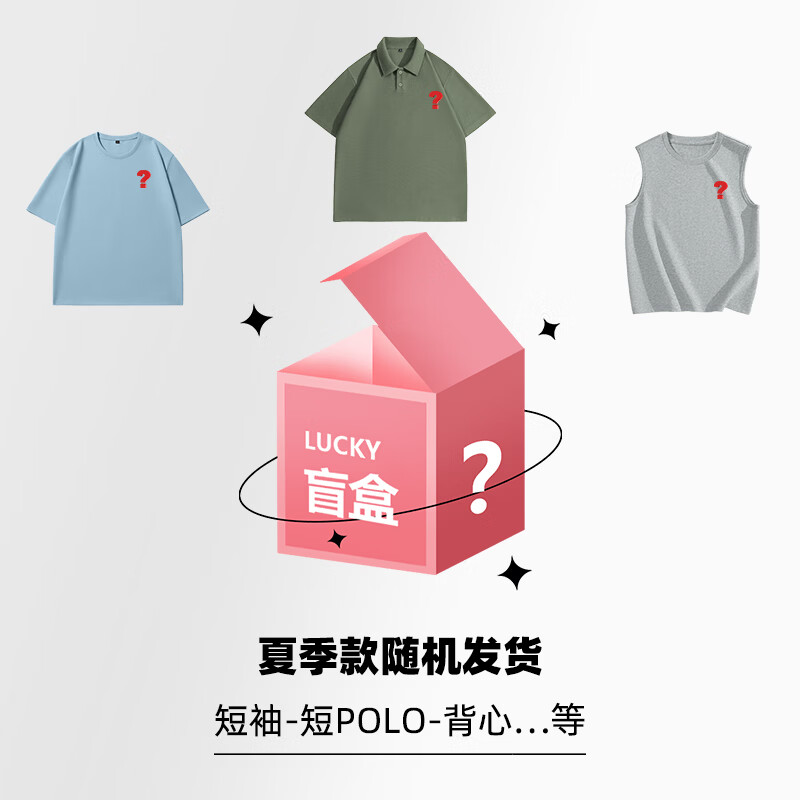 班尼路超值夏日盲盒内含T恤polo等 14.9元 - 86线报