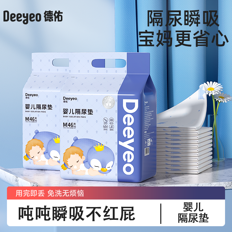 德佑一次性婴儿隔尿垫防水透气不可洗隔尿垫巾新生宝宝儿童 25.5元 - 线报酷
