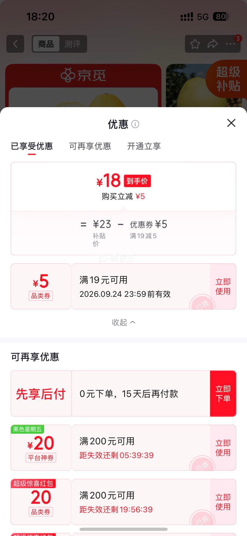 京觅梅州红心蜜柚8.5-9斤 3-5粒 18元 - 86线报 京觅梅州红心蜜柚8.5-9斤 3-5粒 18元 - 86线报