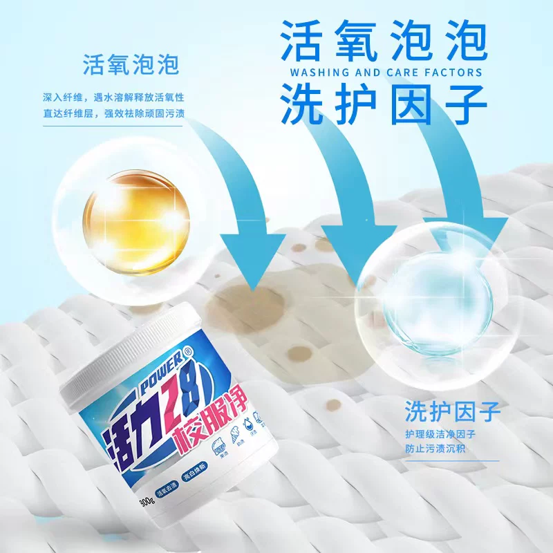 活力282828校服净彩漂洗衣粉800g 13.9元 - 86线报