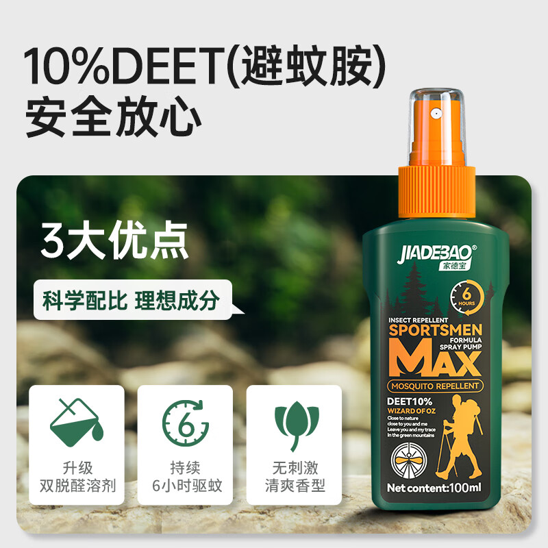 家德宝驱蚊喷雾户外驱蚊液10%避蚊胺15% [10%避蚊胺-驱蚊6h]100ml 10.9元 - 线报酷
