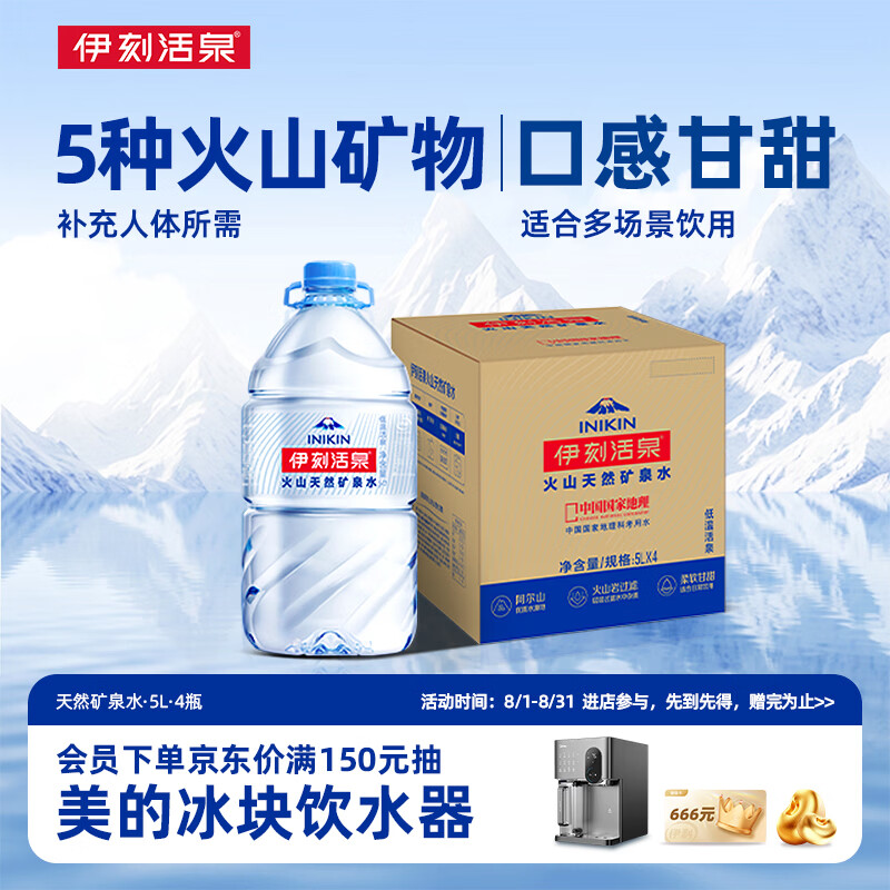 伊利伊刻活泉火山天然矿泉水5L*4瓶整箱装天然弱碱 29.62元 - 86线报