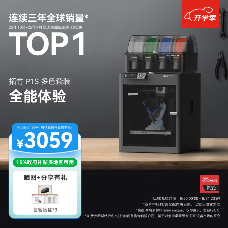 Bambu Lab P1S 3D打印机多色套装 2804.15元 - 86线报