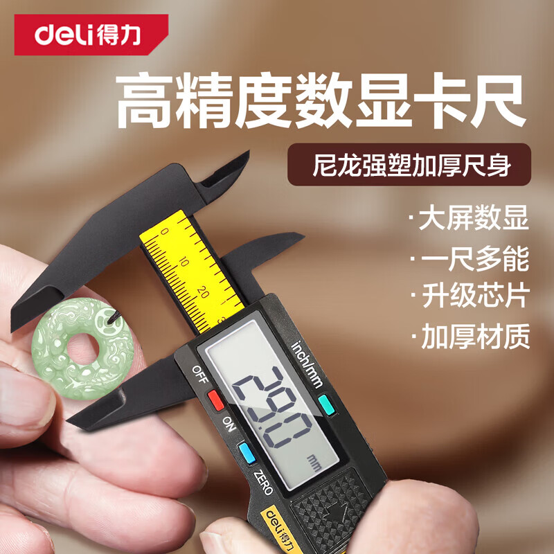 得力DL90150电子数显游标卡尺 18.9元 - 86线报