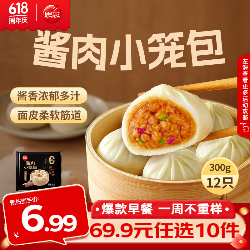 思念酱肉小笼包300g 4.99元 - 86线报 思念酱肉小笼包300g 4.99元 - 86线报