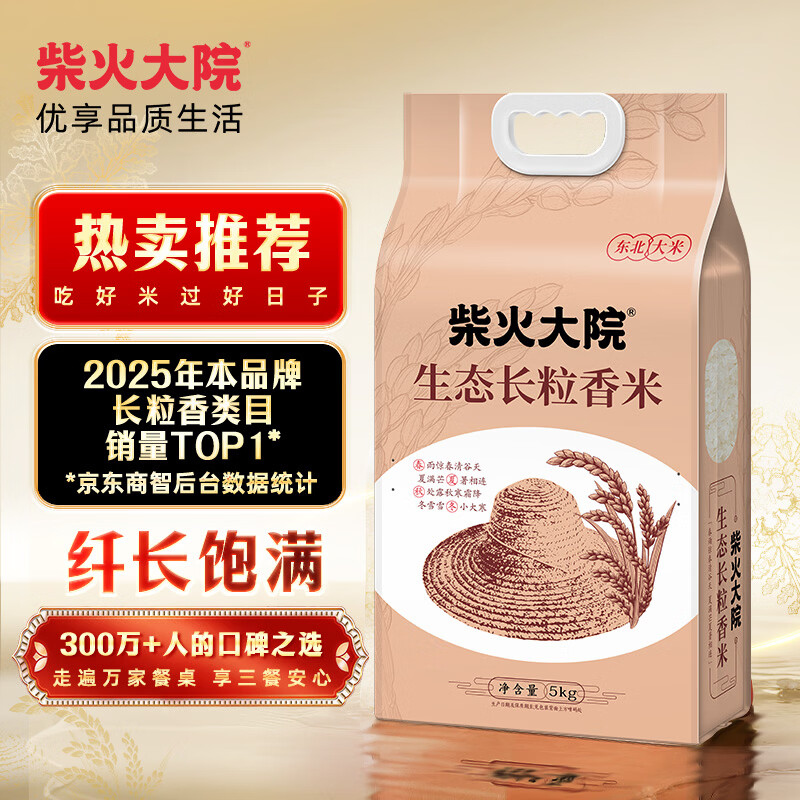 柴火大院生态长粒香米5kg 39.86元 - 86线报