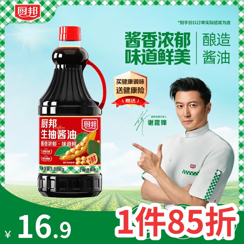 厨邦酱油黄豆酱油1.88kg 5.85元 - 86线报
