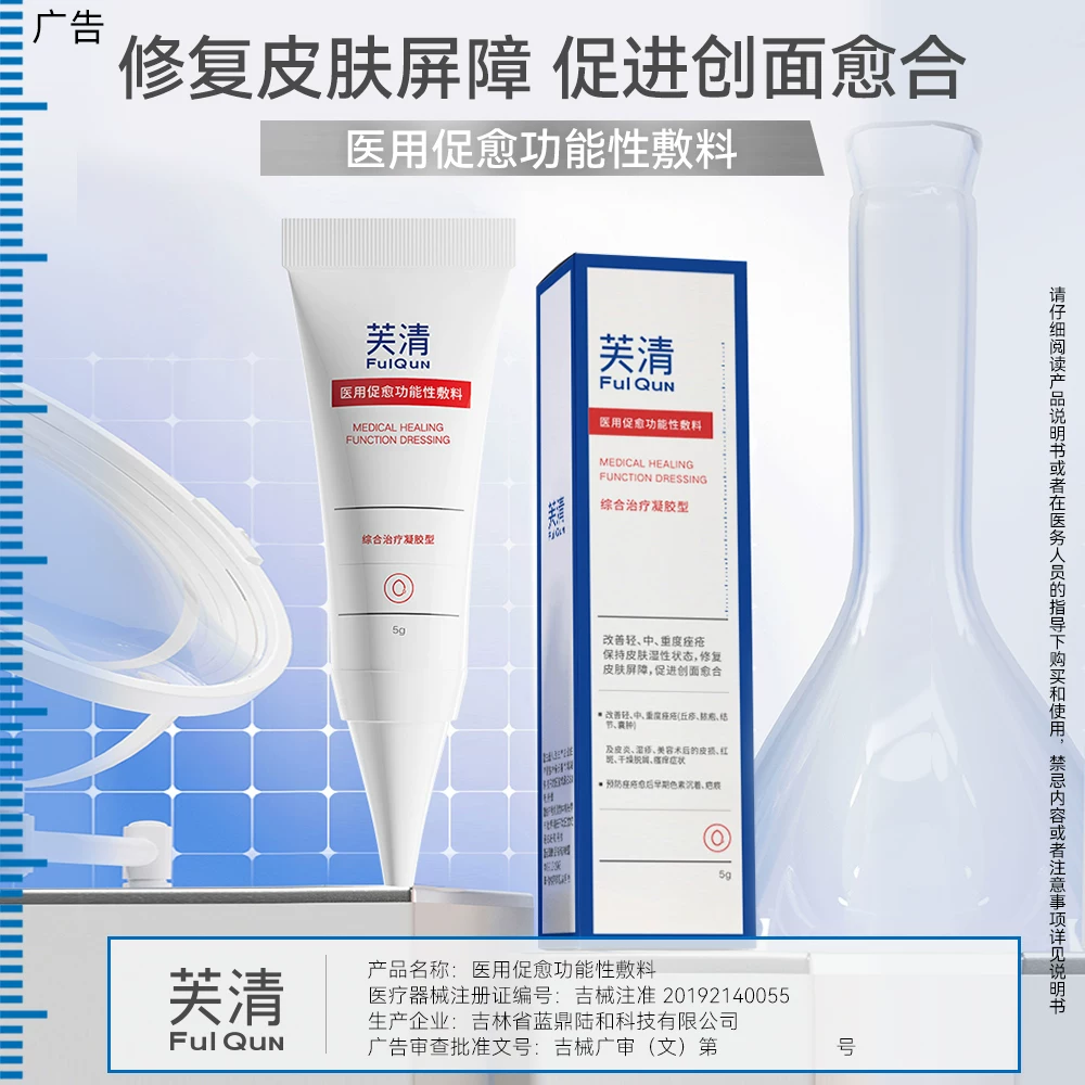 芙清医用凝胶面部修复预防痘印痤疮膏干痒皮炎湿疹TK 14.95元 - 线报酷