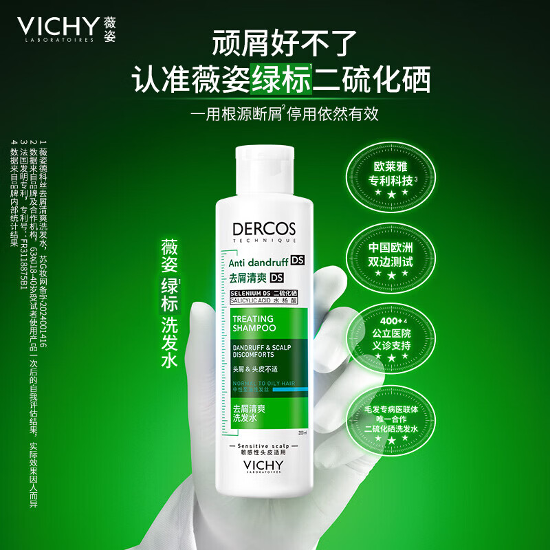 薇姿DERCOS绿标1%二硫化硒+0.9%水杨酸缓解头痒控油去屑洗发水2 40元 - 线报酷
