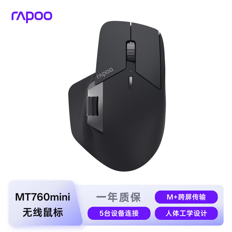 雷柏MT760mini中小手无线/蓝牙/有线多模办公鼠标 159元 - 86线报