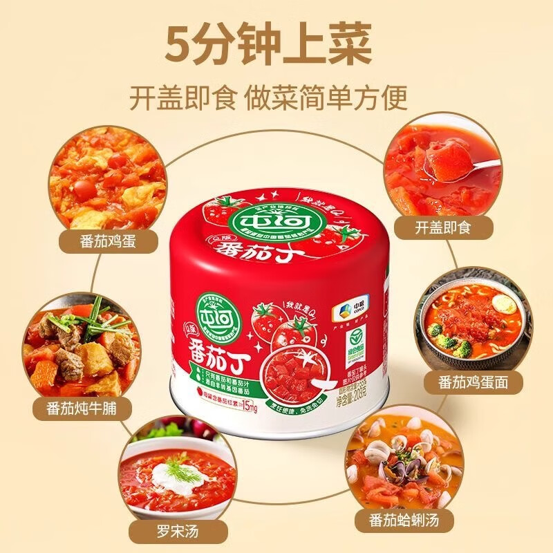 屯河中粮新疆内蒙番茄丁西红柿块轻食低脂番茄罐头203g*6罐 21元 - 86线报