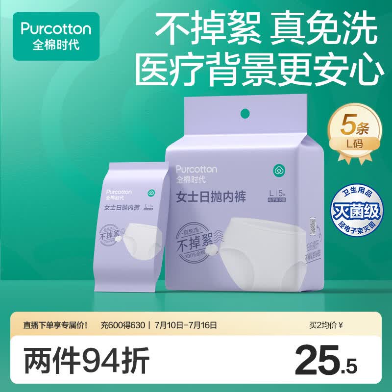 全棉时代孕妇一次性内裤L白色5条 22.02元 - 86线报