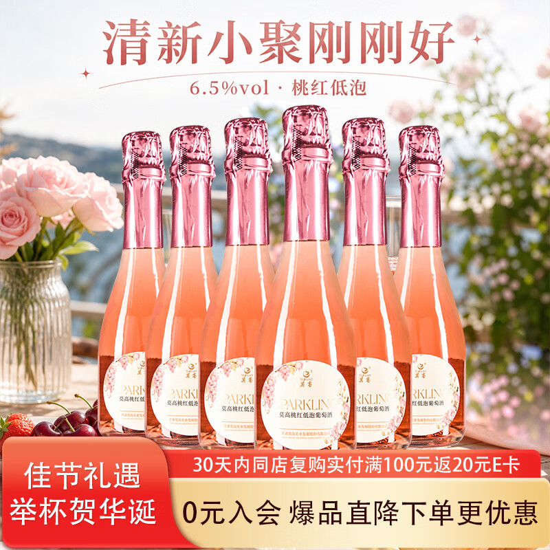 莫高起泡酒桃红甜型葡萄酒气泡果汁甜果酒275ml*6支整箱 116元 - 86线报 莫高起泡酒桃红甜型葡萄酒气泡果汁甜果酒275ml*6支整箱 116元 - 86线报