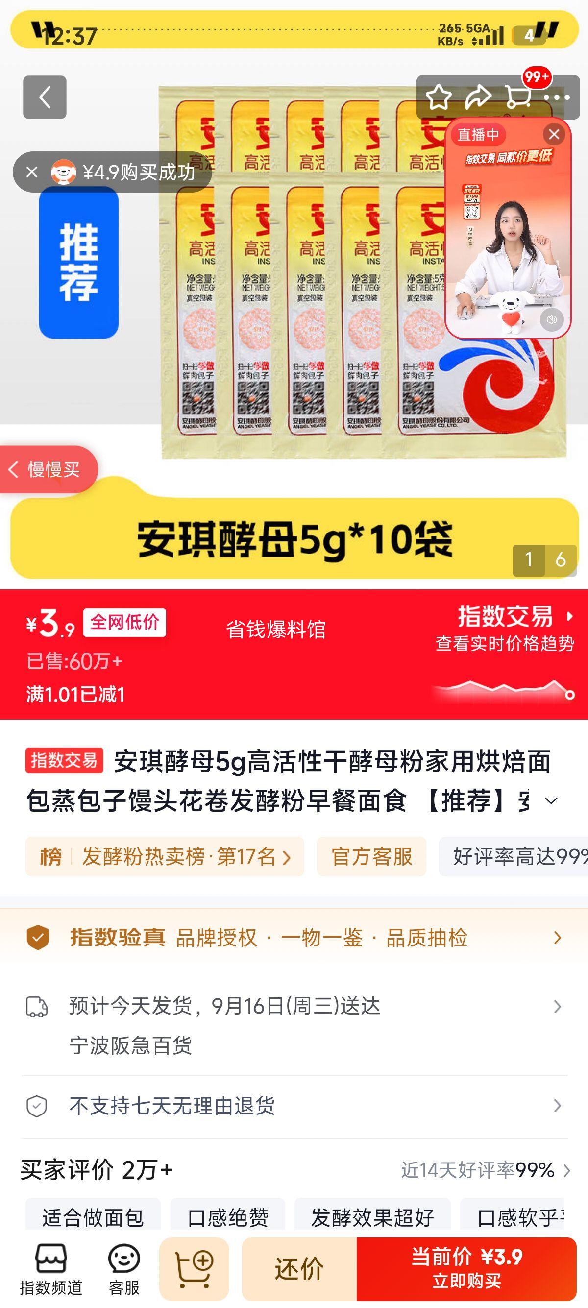 安琪酵母5g×10袋高活性干酵母粉烘焙发酵 3.9元 - 86线报
