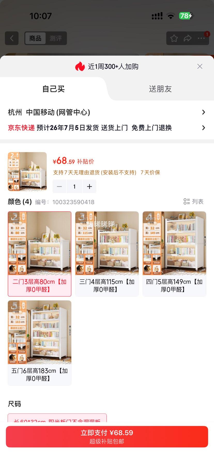 福凯祥钢制书架立式落地靠墙防尘多层家用收纳柜3层80cm 68.59元 - 线报酷
