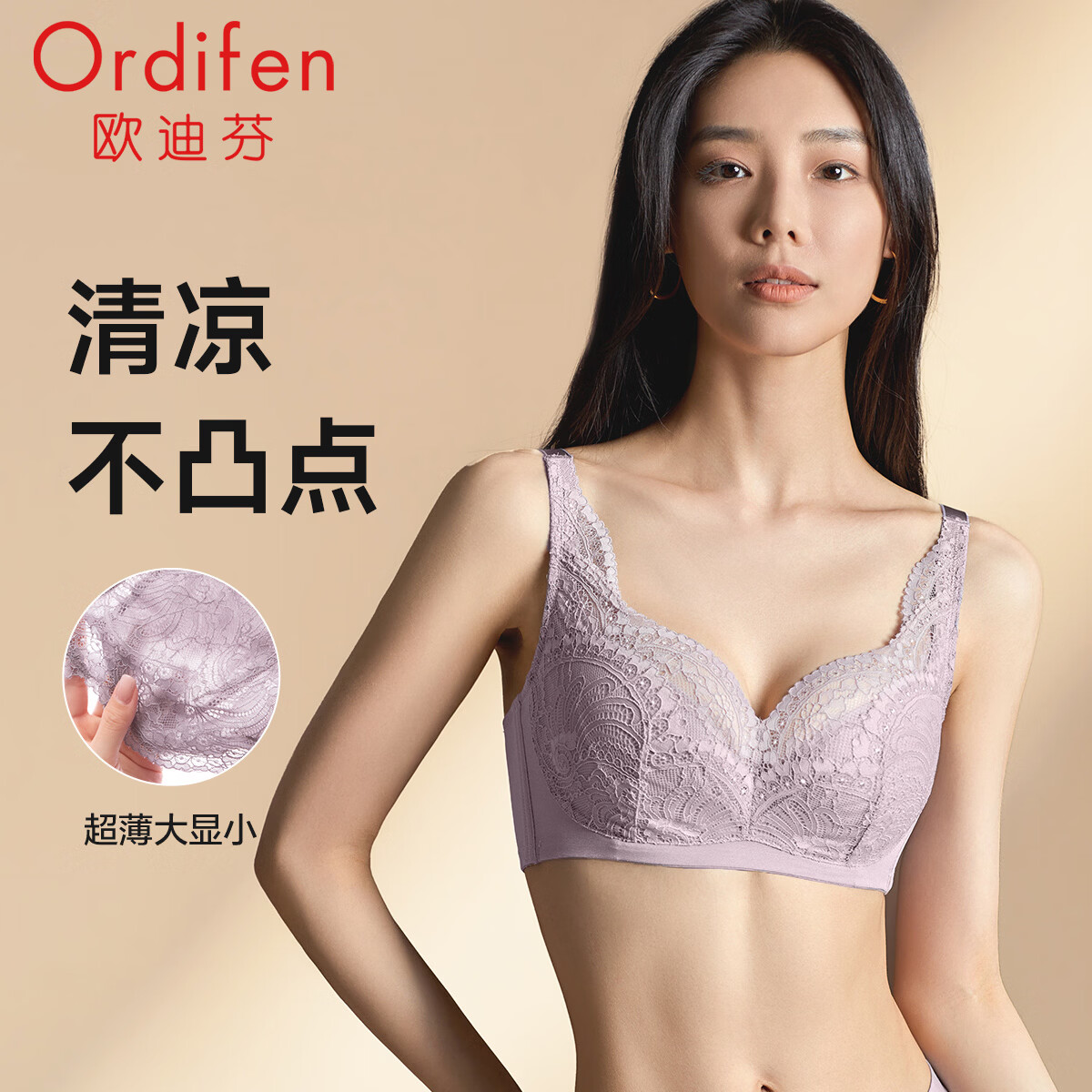 欧迪芬蕾丝超薄软支撑文胸多颜色任选 29.5元 - 86线报