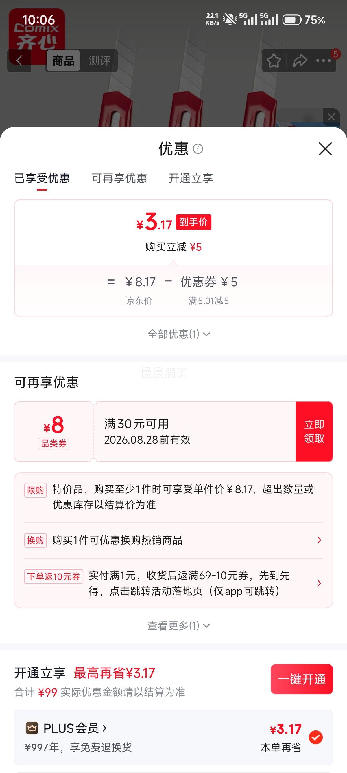齐心EB815美工刀18mm大号可折刀片3把 3.17元 - 86线报