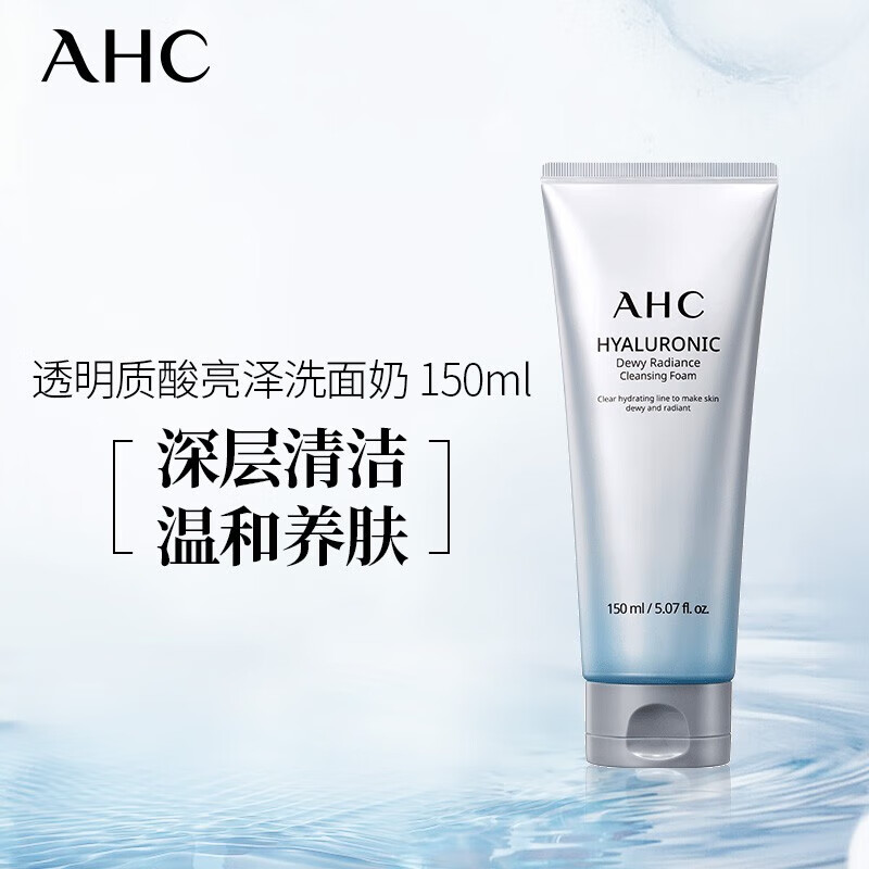 AHC专研谷胱甘肽透亮补水洗面奶150ml加赠50ml到手2支 35.53元 - 86线报