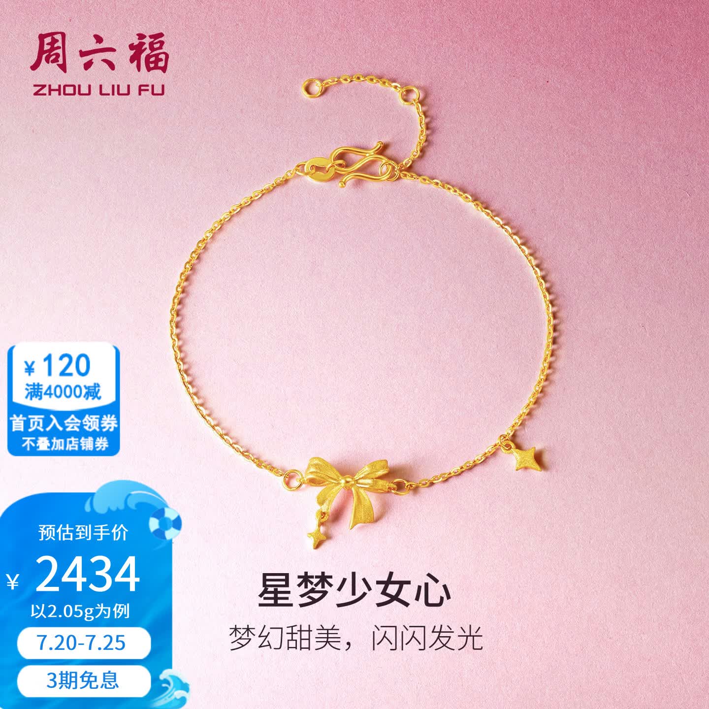 周六福甜酷少女系列足金999蝴蝶结手链2.2g 2434元 - 86线报 周六福甜酷少女系列足金999蝴蝶结手链2.2g 2434元 - 86线报