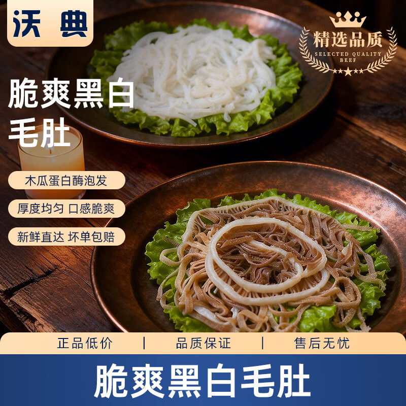 沃典牛毛肚黑千层+白千层2斤装 16.9元 - 86线报 沃典牛毛肚黑千层+白千层2斤装 16.9元 - 86线报