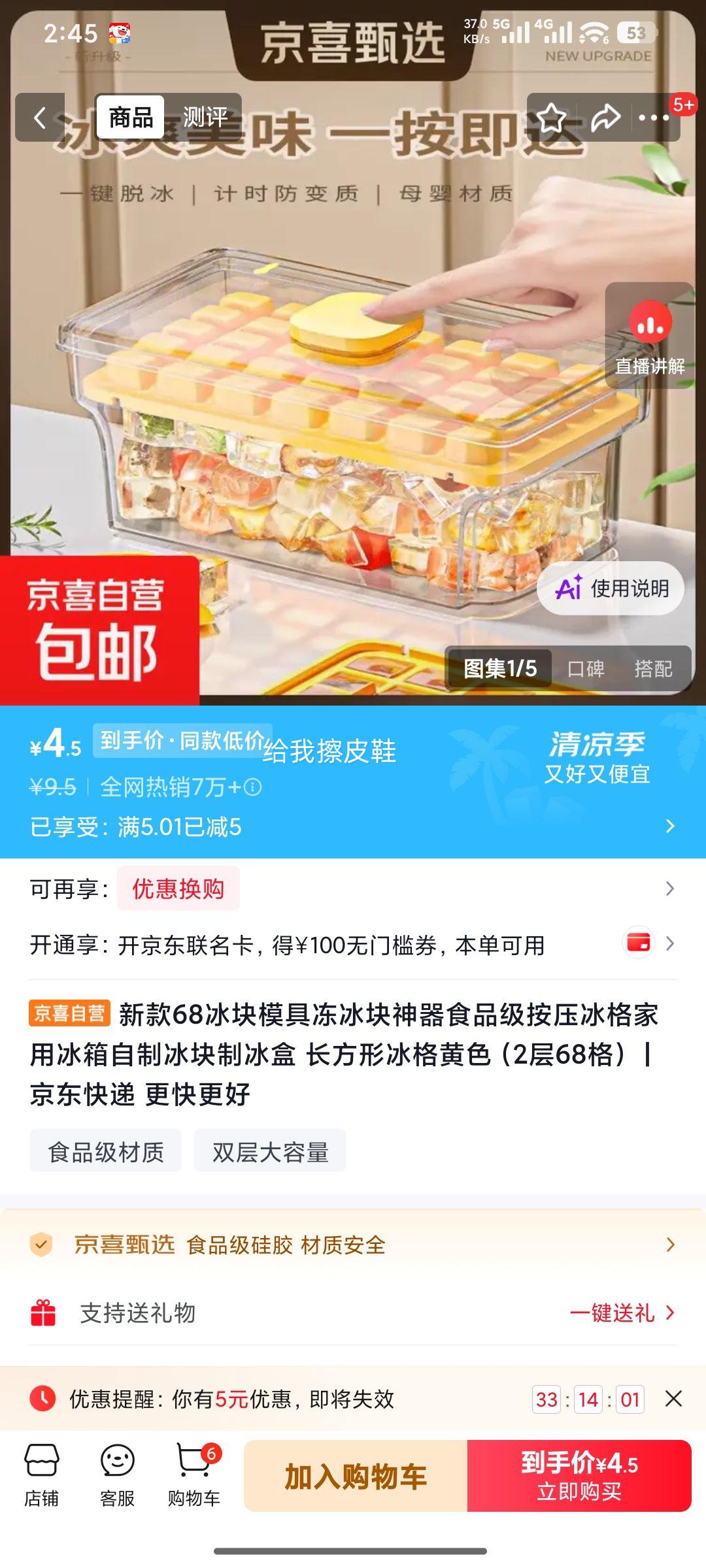 新款68格食品级按压冰格黄色长方形制冰盒2层 4.5元 - 86线报