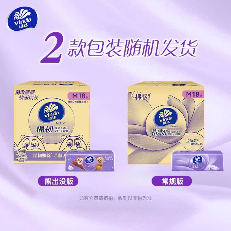 维达 棉韧抽纸 M码 90抽*54包 券后68.7元 满200减91元 - 86线报