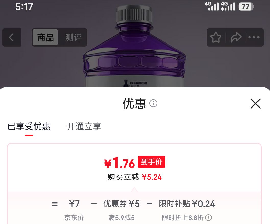 去油膜玻璃水0度1瓶 2元 - 86线报