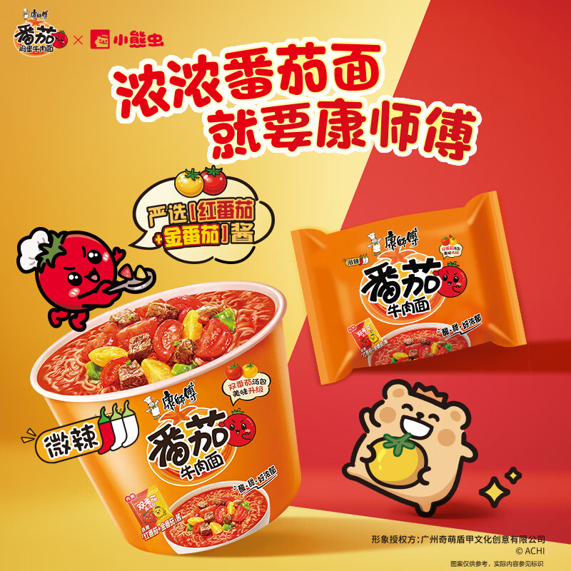 康师傅经典辣番茄鸡蛋牛肉面五连包110g*5 6.26元 - 线报酷 康师傅经典辣番茄鸡蛋牛肉面五连包110g*5 6.26元 - 线报酷