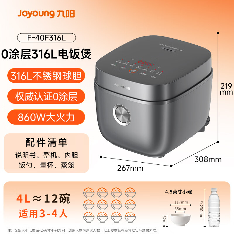 九阳4升316L多功能焖煮防溢电饭煲F-40F316L0涂层 149.41元 - 86线报