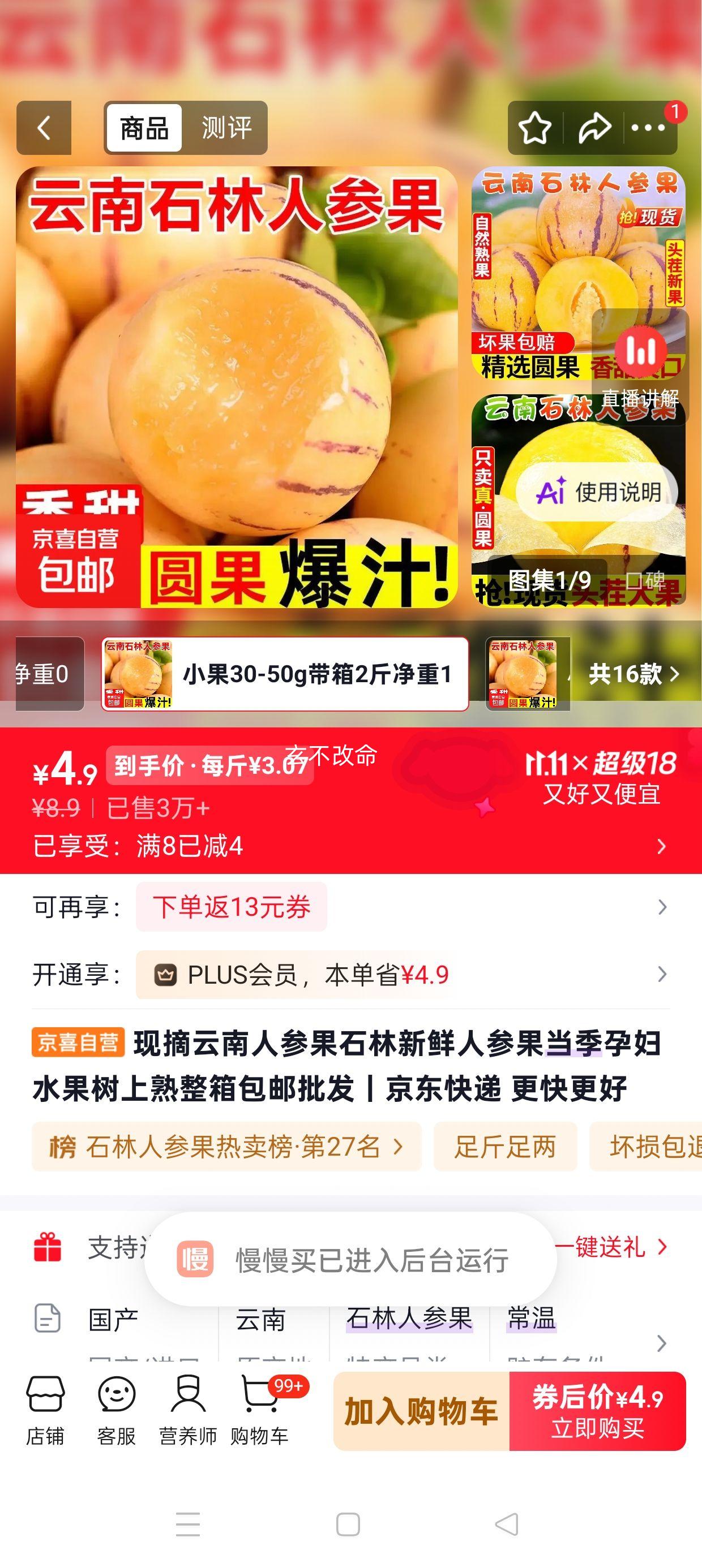 云南人参果小果30-50g 2斤装 4.9元 - 86线报