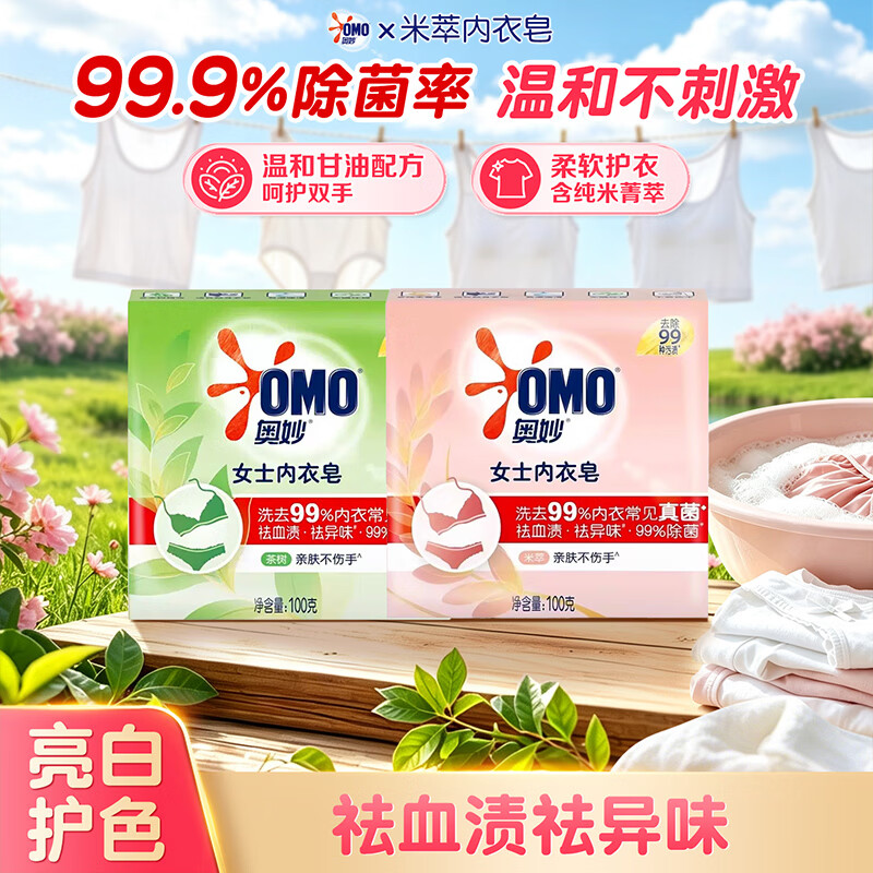 奥妙抑菌祛异味内衣皂茶树100g+米萃100g 3.7元 - 86线报
