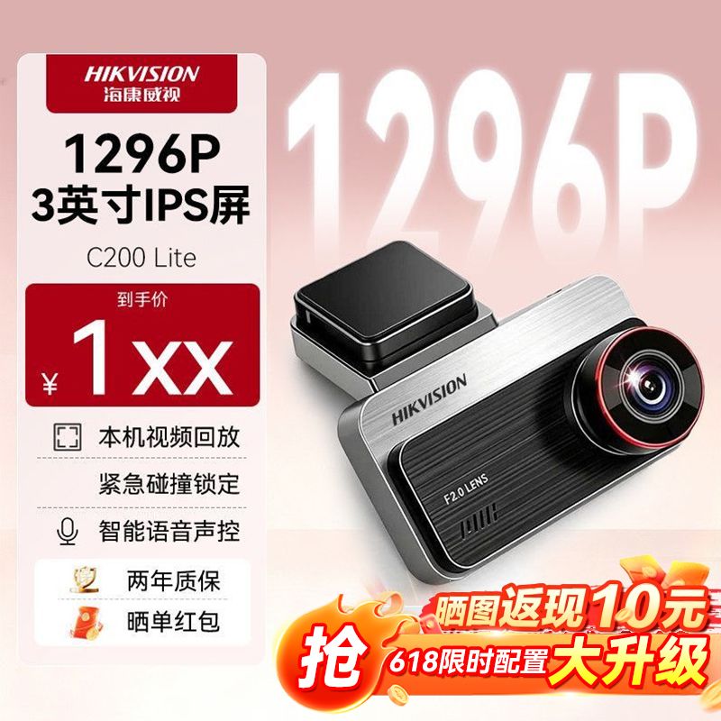 海康威视行车记录仪超清星光夜视3英寸屏幕 109.83元 - 线报酷