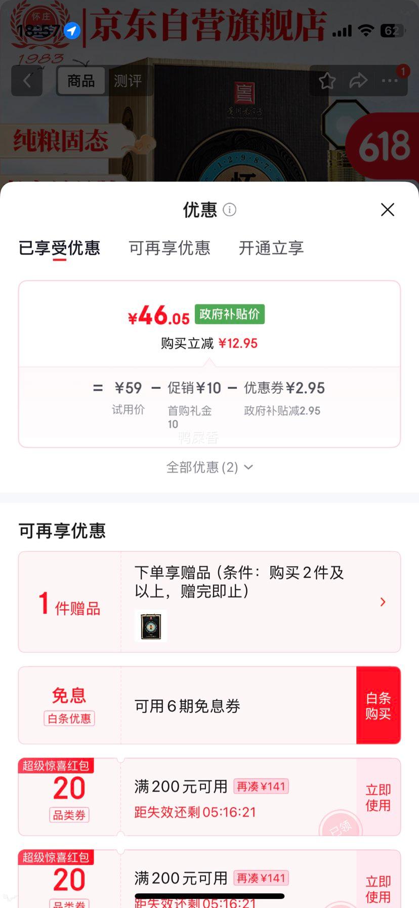 怀庄1983金镶玉君品53°酱香型白酒500ml 46.05元 - 86线报
