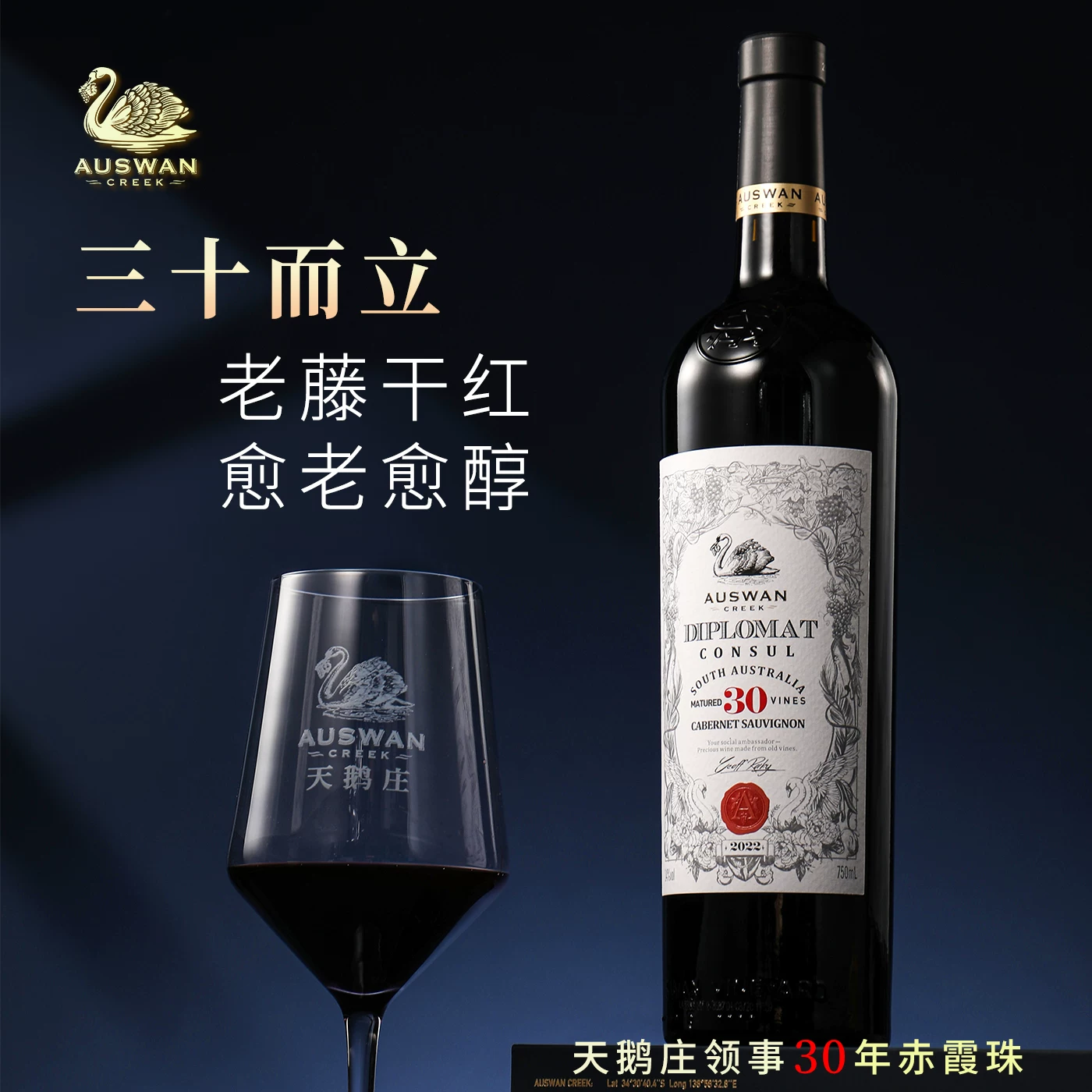 天鹅庄外交家30/50/70年老藤干红葡萄酒澳洲原瓶红酒整箱礼盒 168元 - 86线报 天鹅庄外交家30/50/70年老藤干红葡萄酒澳洲原瓶红酒整箱礼盒 168元 - 86线报