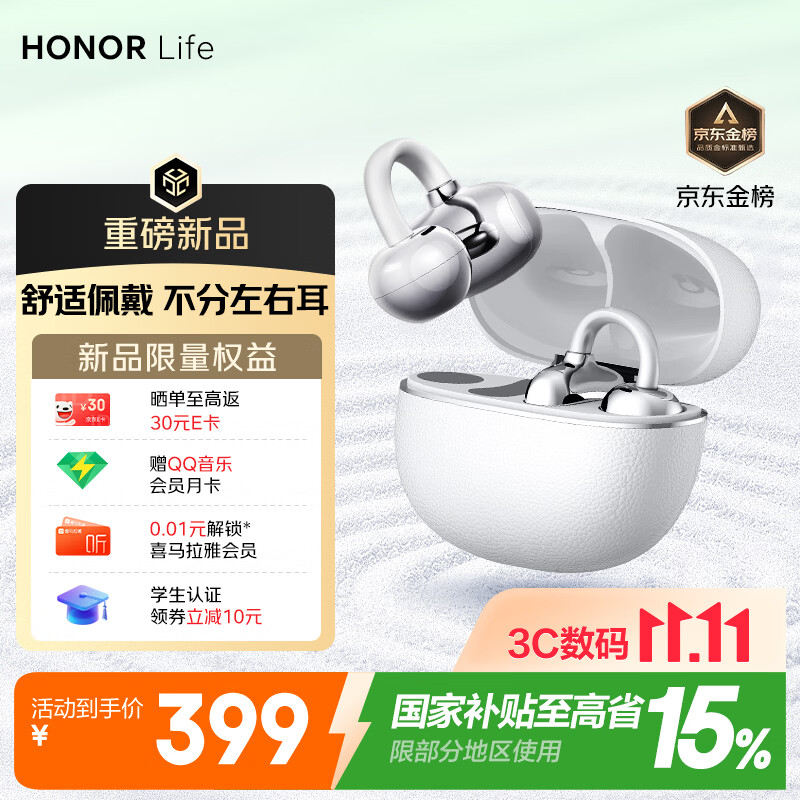 荣耀FlyClip Pro耳夹式降噪蓝牙耳机 292.15元 - 86线报 荣耀FlyClip Pro耳夹式降噪蓝牙耳机 292.15元 - 86线报